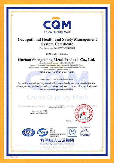 Huzhou Shengtelong Metal Products Co., Ltd. Three System Certificate
