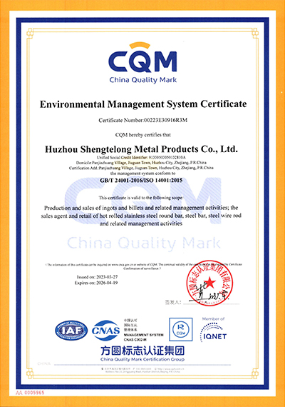 Huzhou Shengtelong Metal Products Co., Ltd. Three System Certificate