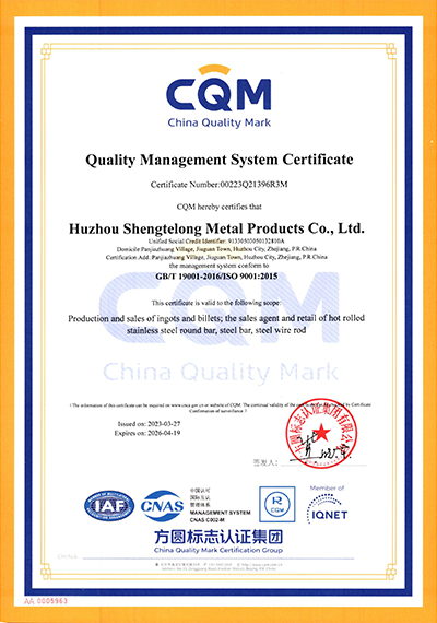 Huzhou Shengtelong Metal Products Co., Ltd. Three System Certificate